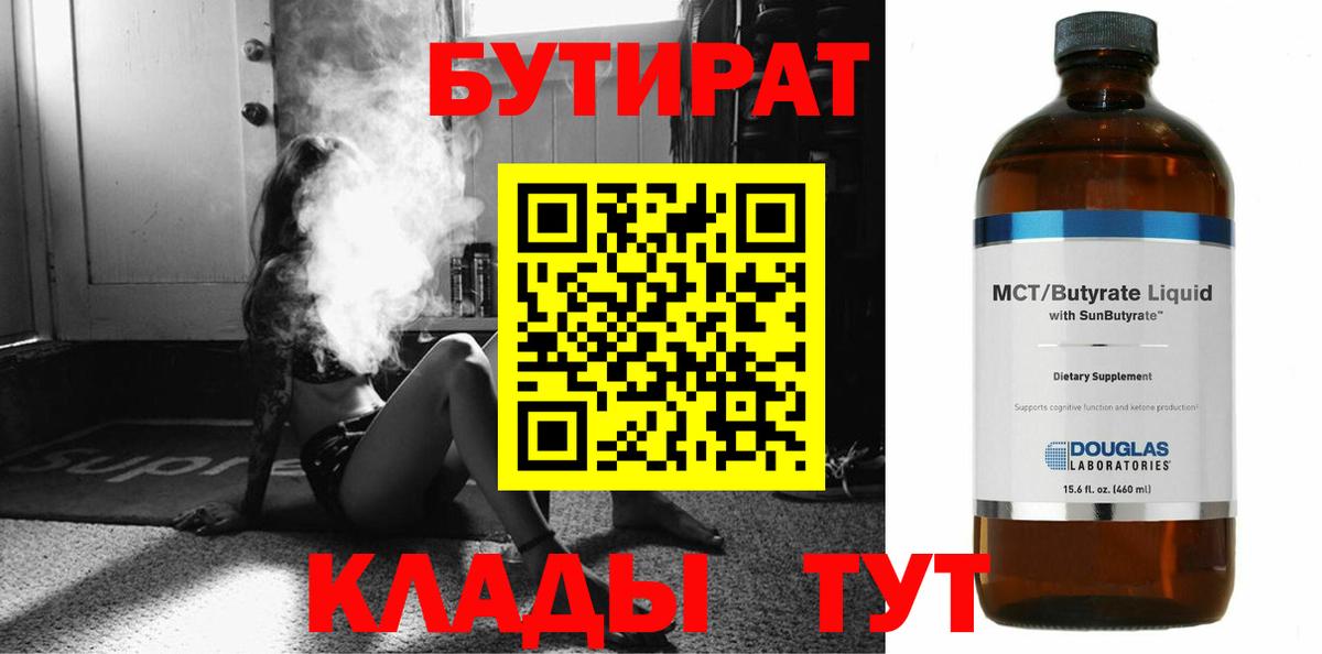 Бутират оксибутират Астрахань