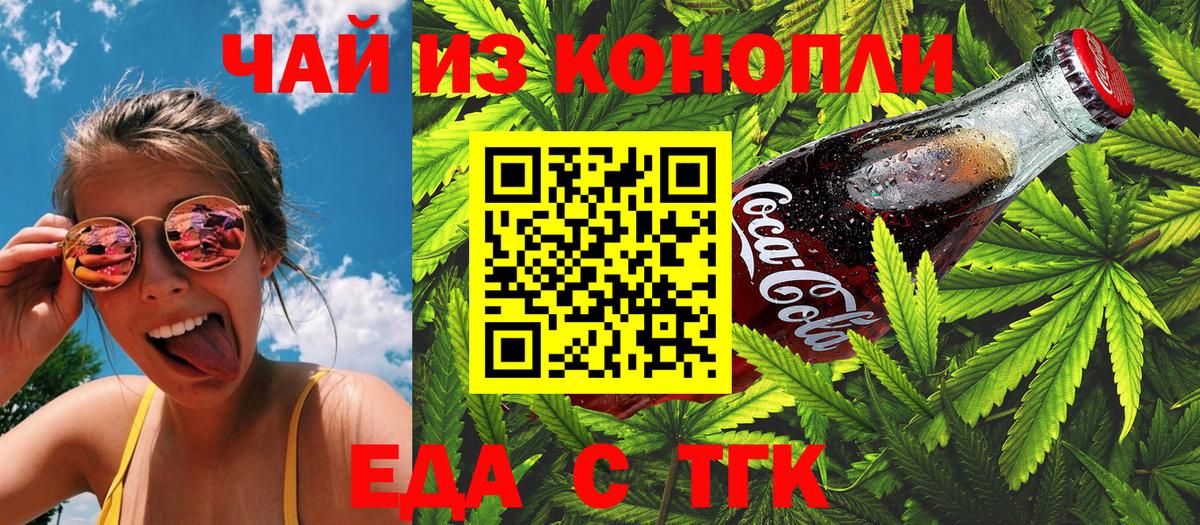Cannafood марихуана Астрахань
