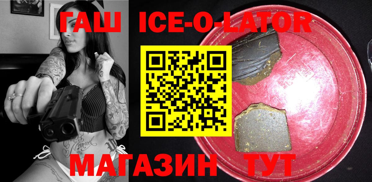 ГАШИШ Ice-O-Lator  ГАШИШ hashish  Вход с VPN  Астрахань 
