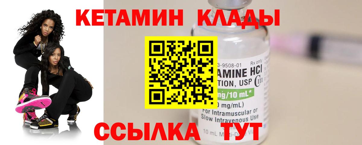 КЕТАМИН ketamine  Вход с VPN  Астрахань 