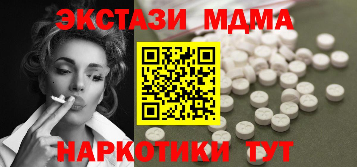 MDMA кристаллы Астрахань