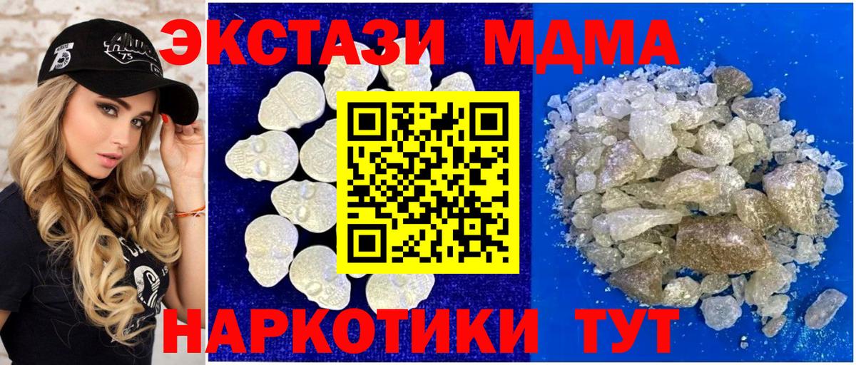 MDMA  МДМА молли  Астрахань  Вход с VPN  МДМА crystal 